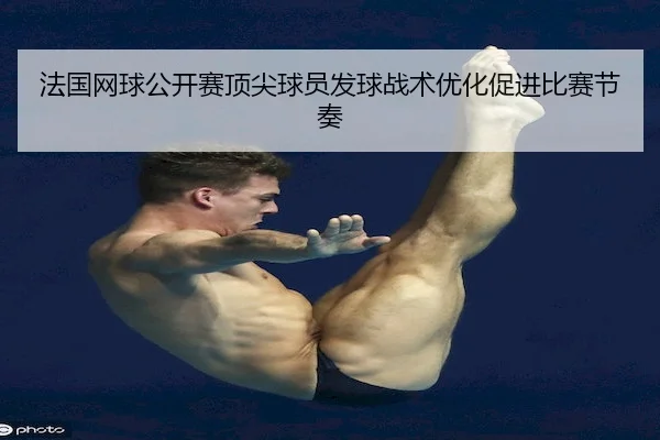fa-guo-wang-qiu-gong-kai-sai-ding-jian-qiu-yuan-fa-qiu-zhan-shu-you-hua-cu-jin-bi-sai-jie-zou-2-282.jpg